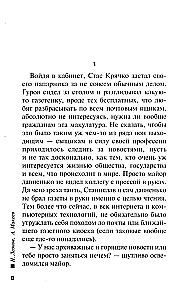 Обман доверия