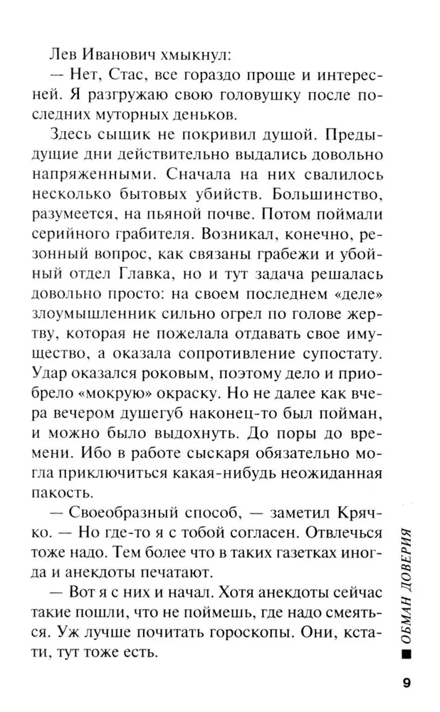 Обман доверия