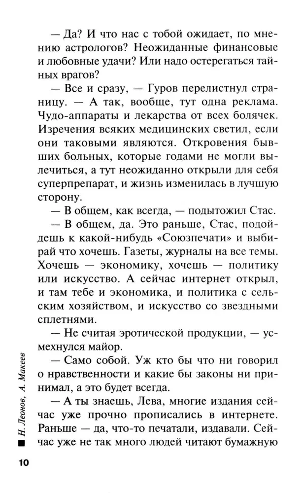 Обман доверия