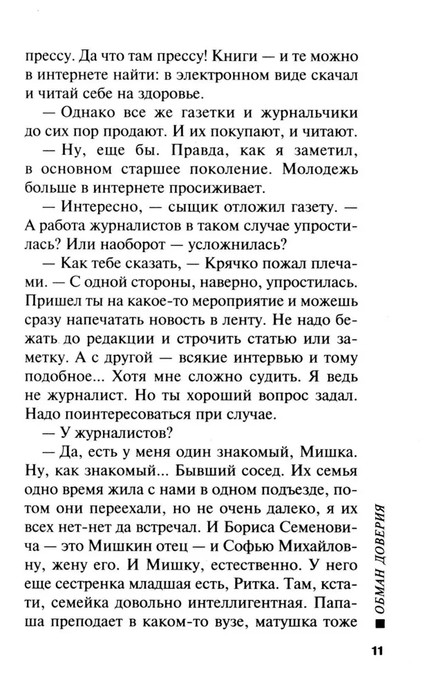 Обман доверия
