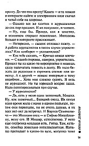 Обман доверия