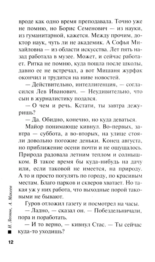 Обман доверия