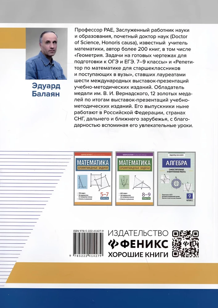 Algebrā: uzdevumi-mīklas. Attīsti savas smadzenes! 7-11 klase: profesionālais līmenis