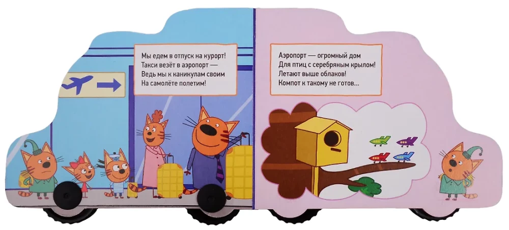 Dodamies brīvdienās. Trīs kaķi