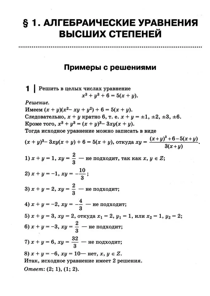 Algebrā: uzdevumi-mīklas. Attīsti savas smadzenes! 7-11 klase: profesionālais līmenis