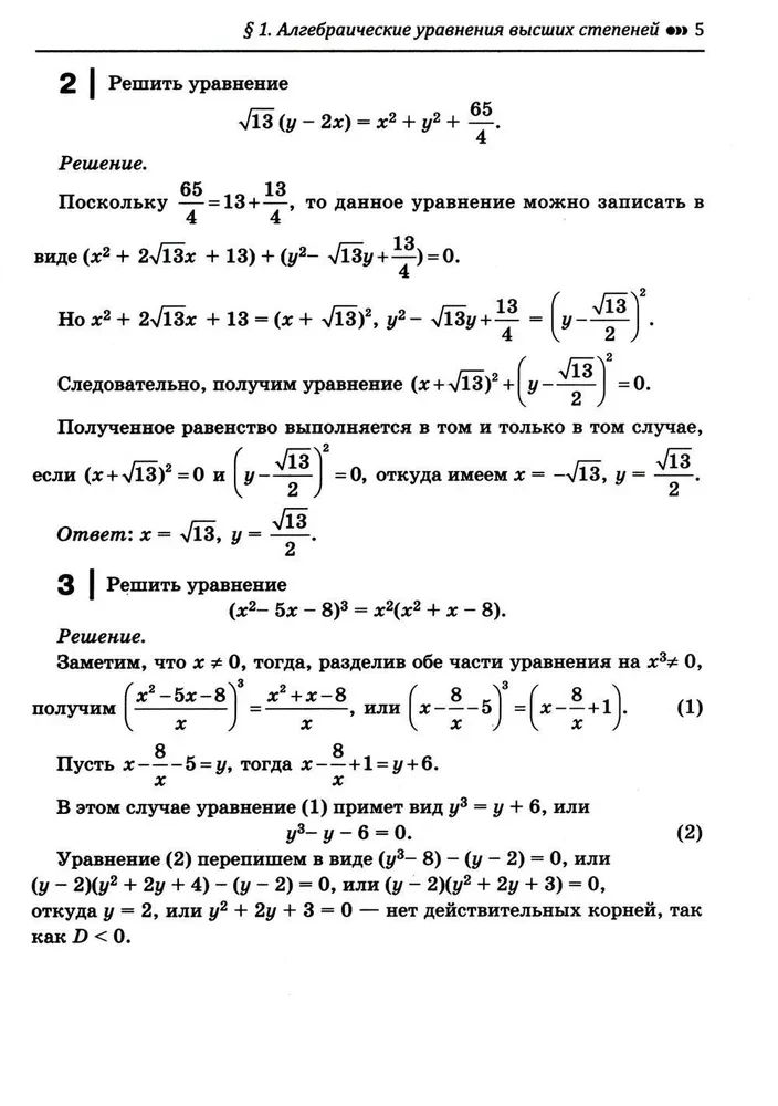 Algebrā: uzdevumi-mīklas. Attīsti savas smadzenes! 7-11 klase: profesionālais līmenis