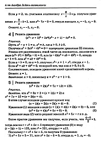 Algebrā: uzdevumi-mīklas. Attīsti savas smadzenes! 7-11 klase: profesionālais līmenis