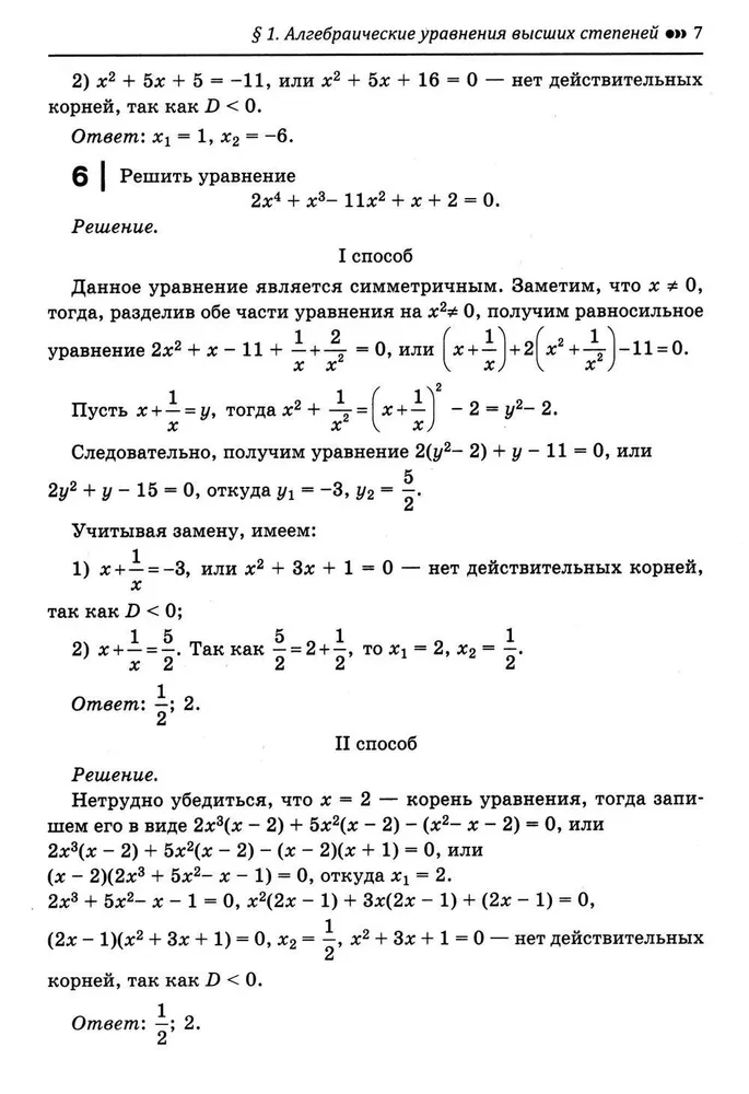Algebrā: uzdevumi-mīklas. Attīsti savas smadzenes! 7-11 klase: profesionālais līmenis