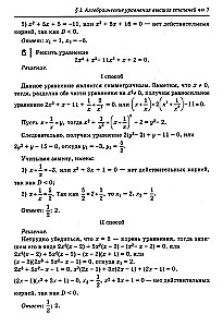 Algebrā: uzdevumi-mīklas. Attīsti savas smadzenes! 7-11 klase: profesionālais līmenis
