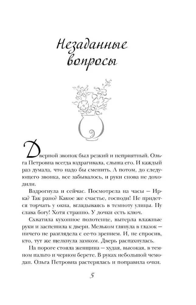 Незаданные вопросы
