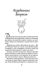 Незаданные вопросы