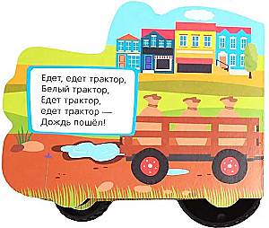 Синий трактор. По полям