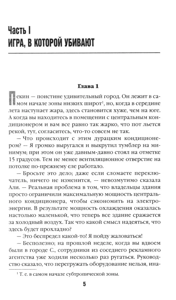 Пять убийственных игр