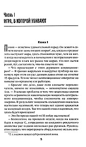 Пять убийственных игр