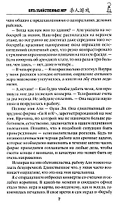 Пять убийственных игр