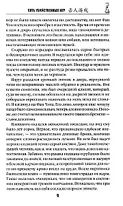 Пять убийственных игр
