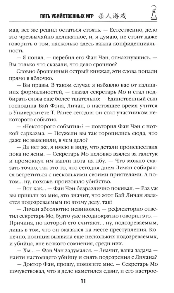 Пять убийственных игр