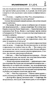 Пять убийственных игр