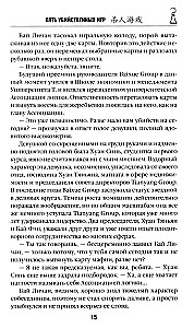Пять убийственных игр