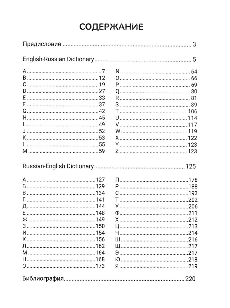 Англо-русский, русско-английский словарь: 5-11 классы