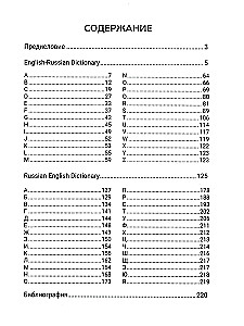Англо-русский, русско-английский словарь: 5-11 классы