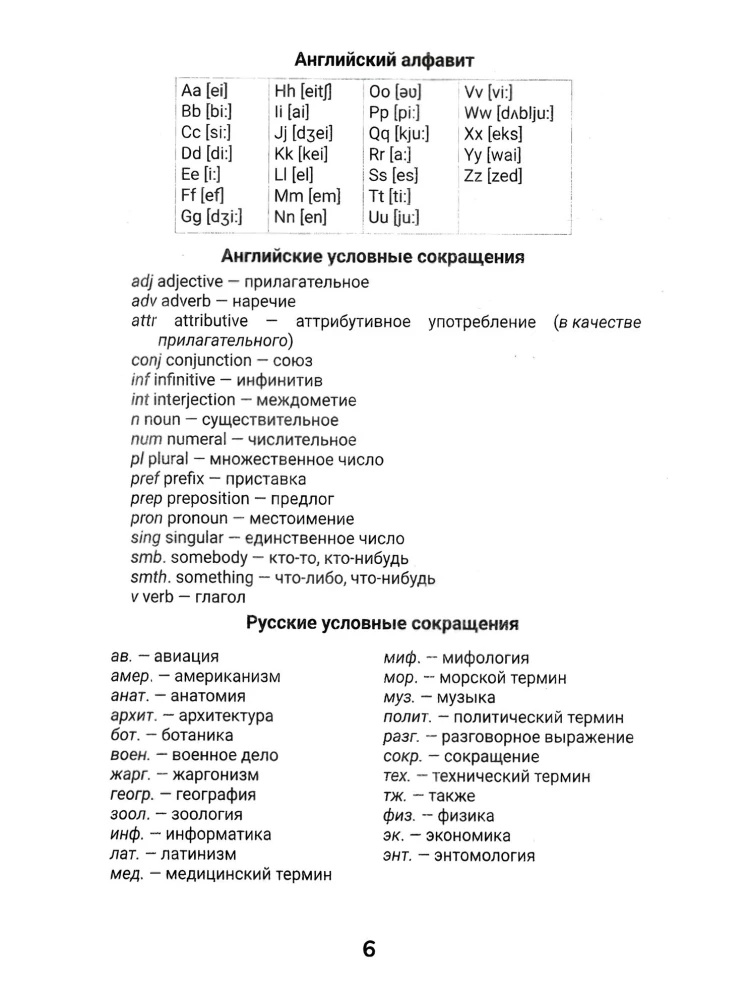 Англо-русский, русско-английский словарь: 5-11 классы