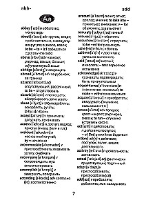 Англо-русский, русско-английский словарь: 5-11 классы