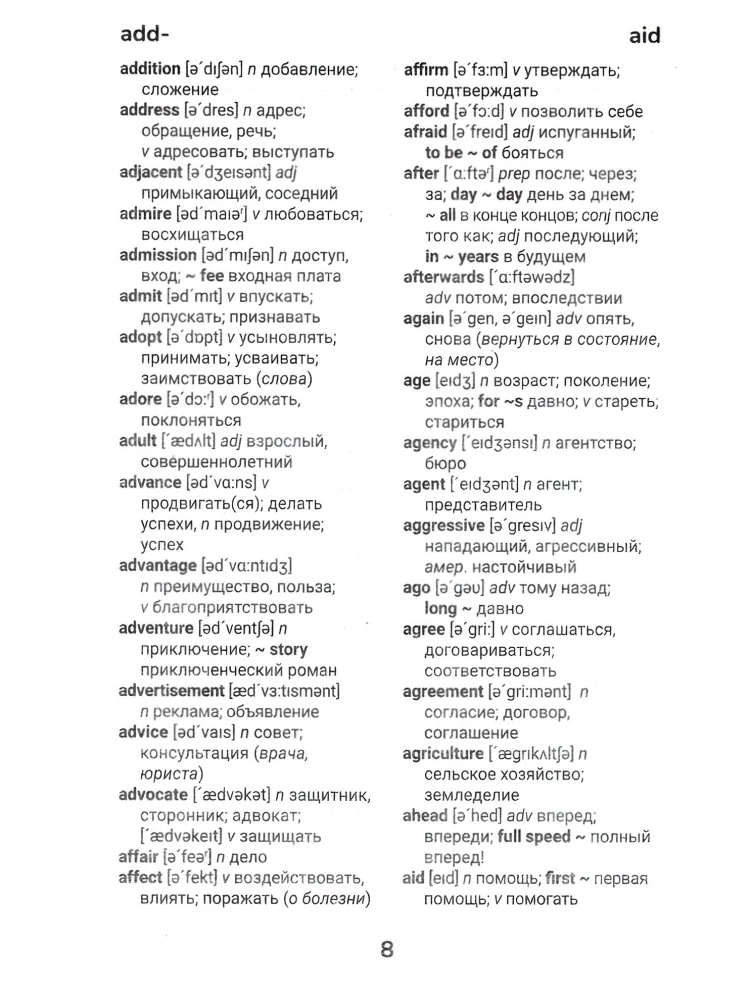 Англо-русский, русско-английский словарь: 5-11 классы