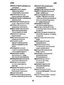 Англо-русский, русско-английский словарь: 5-11 классы
