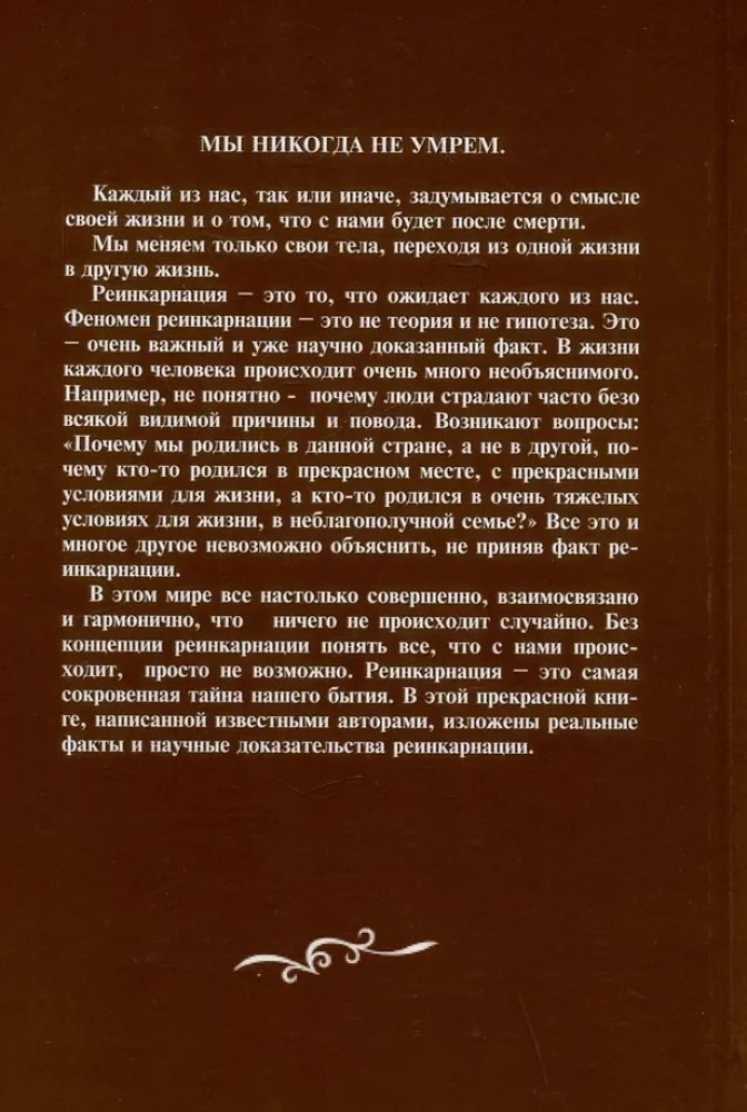 Реинкарнация. Факты, Научные исследования. Доказательства
