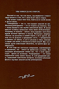 Реинкарнация. Факты, Научные исследования. Доказательства