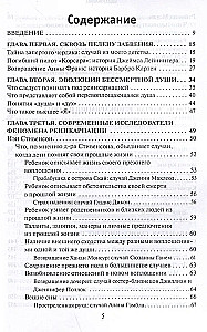 Реинкарнация. Факты, Научные исследования. Доказательства