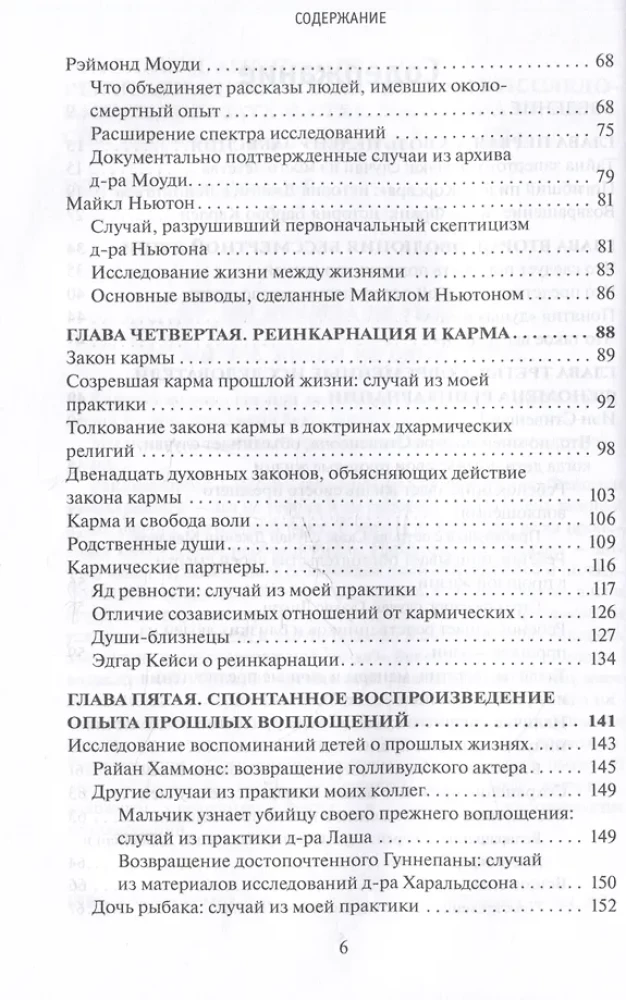 Реинкарнация. Факты, Научные исследования. Доказательства