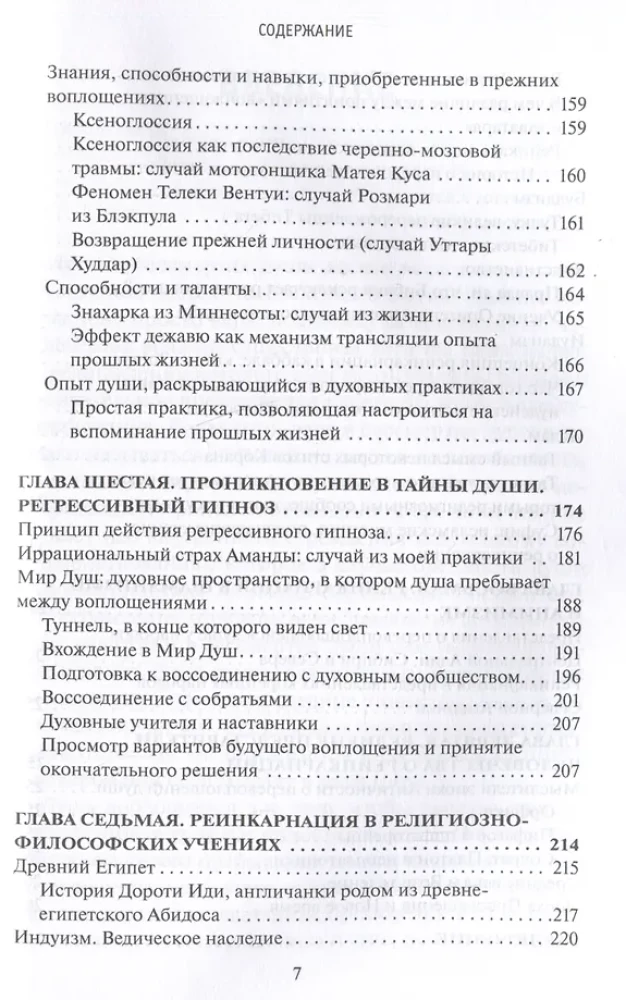 Реинкарнация. Факты, Научные исследования. Доказательства