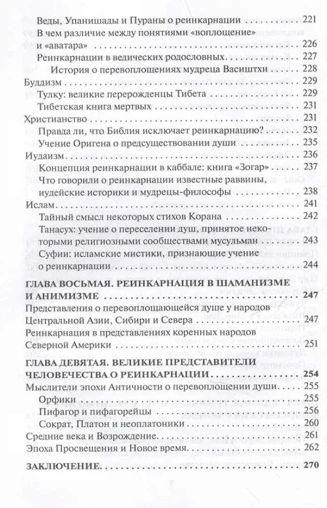 Реинкарнация. Факты, Научные исследования. Доказательства