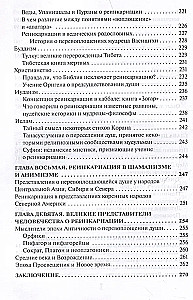Реинкарнация. Факты, Научные исследования. Доказательства