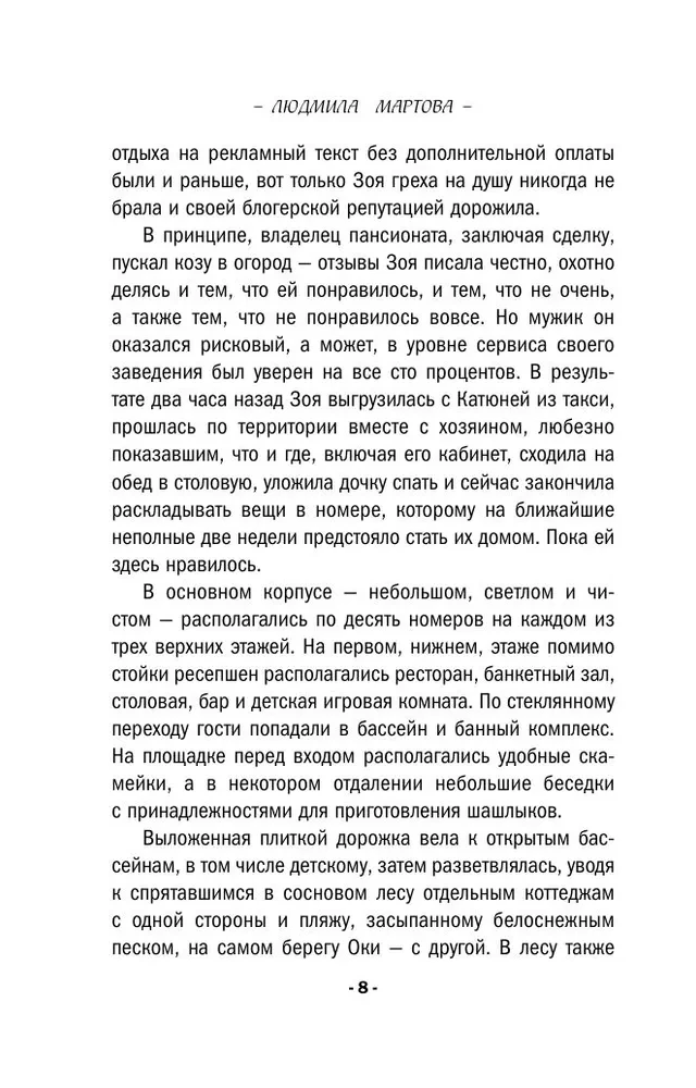 Spēle par slepkavību
