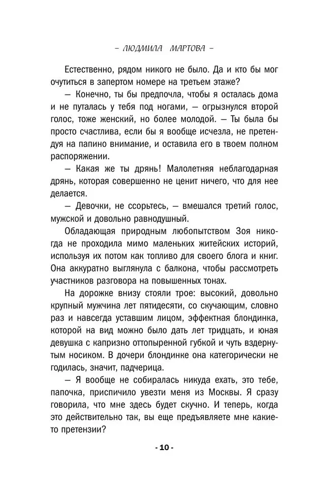 Spēle par slepkavību