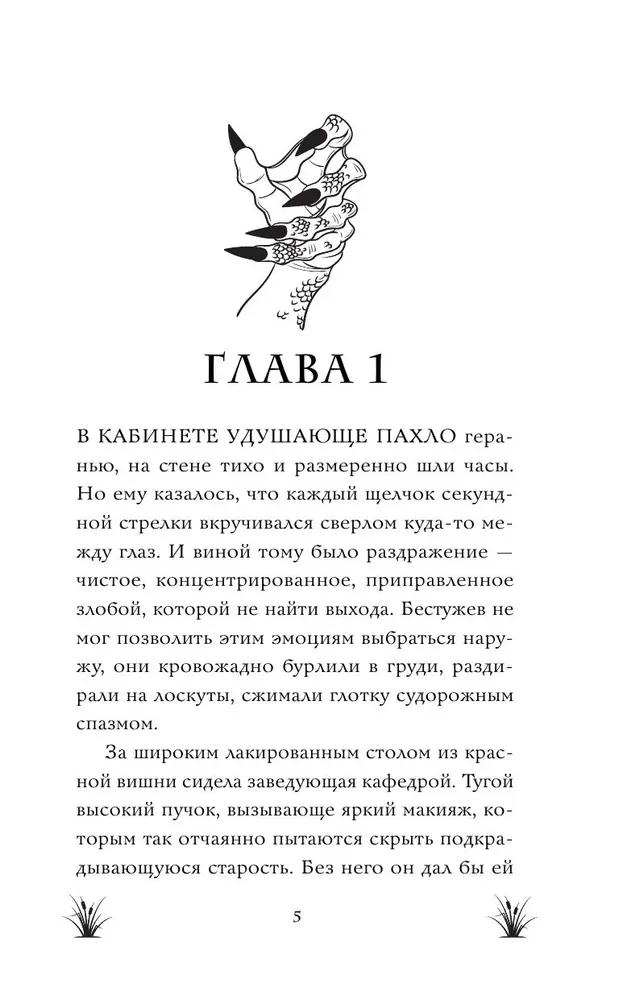 Проклятая деревня. Малахитовое сердце