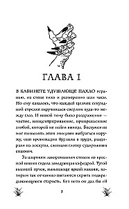 Проклятая деревня. Малахитовое сердце