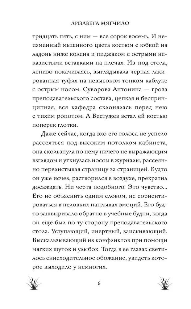 Проклятая деревня. Малахитовое сердце