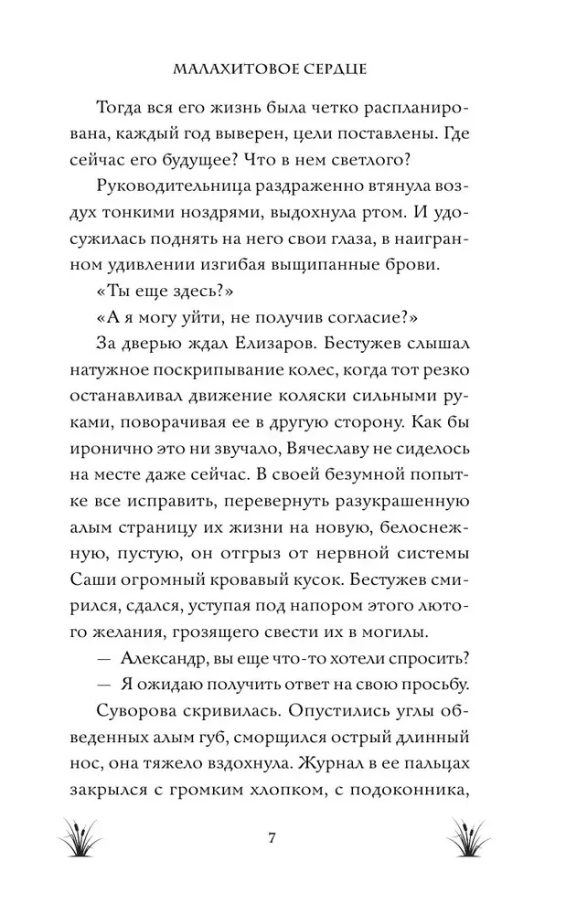 Проклятая деревня. Малахитовое сердце
