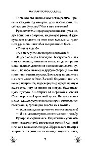 Проклятая деревня. Малахитовое сердце