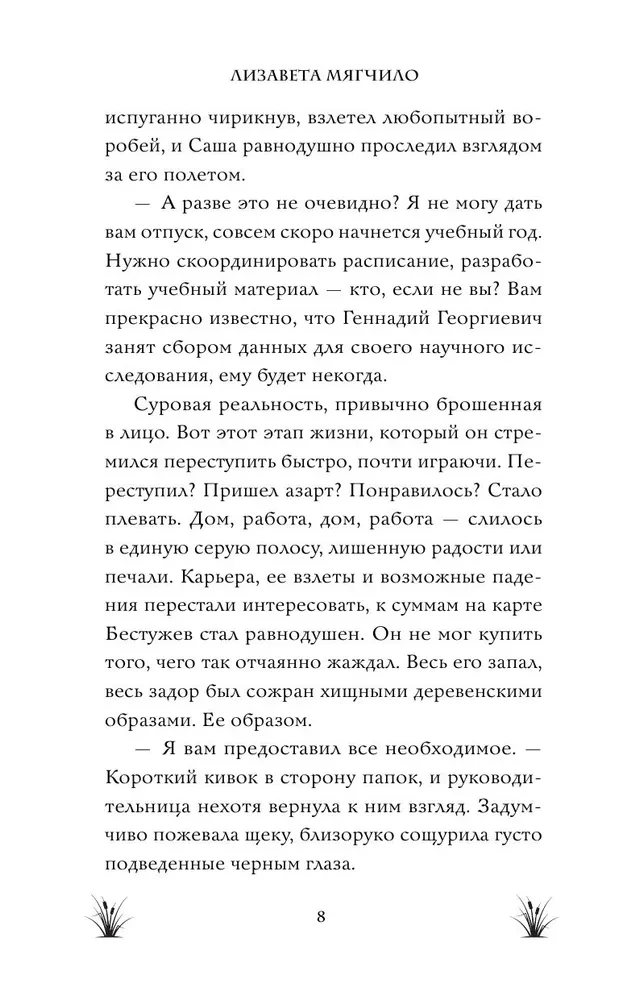 Проклятая деревня. Малахитовое сердце
