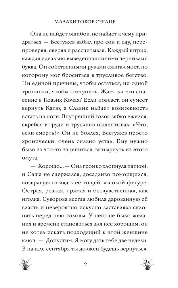 Проклятая деревня. Малахитовое сердце