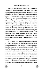 Проклятая деревня. Малахитовое сердце