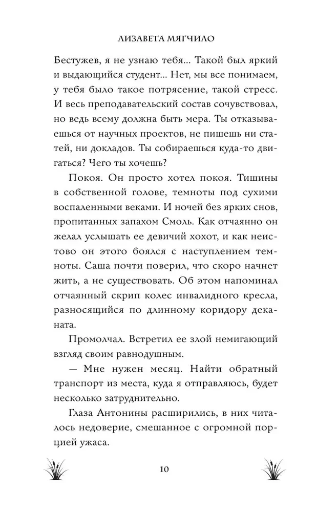 Проклятая деревня. Малахитовое сердце