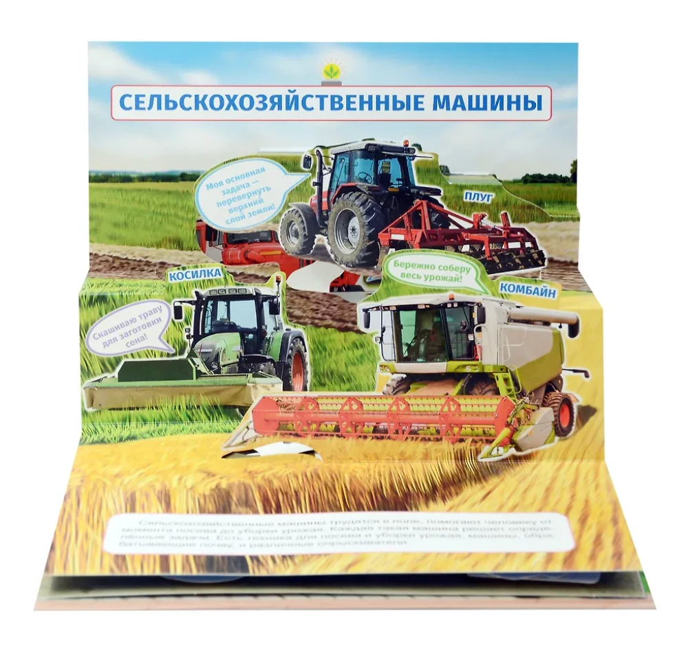 Машины. Книжка-панорамка
