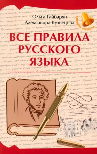 Visi krievu valodas noteikumi