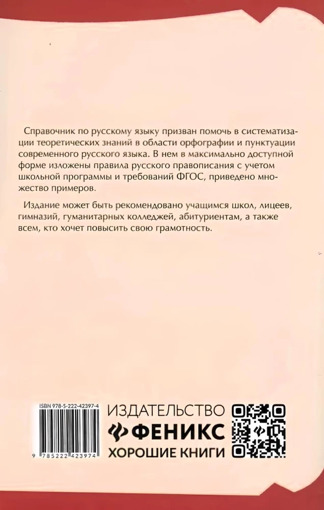 Все правила русского языка